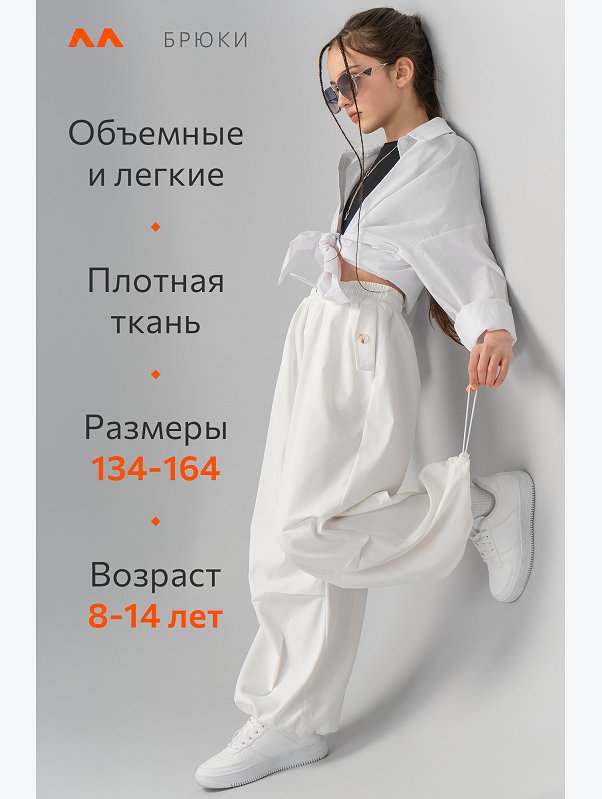 Брюки для девочки Happyfox