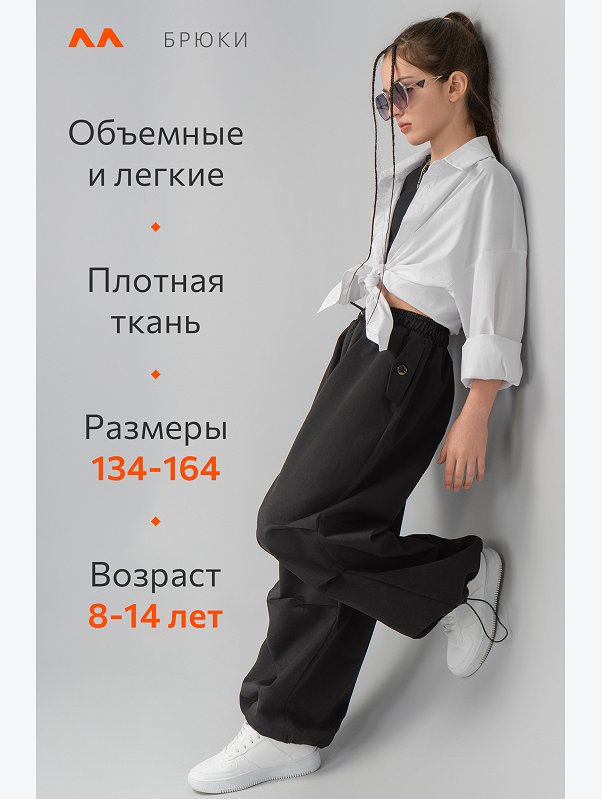 Брюки парашюты для девочки Happyfox
