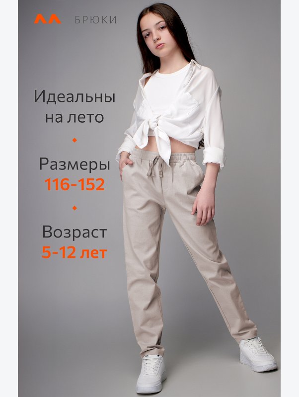 Детские льняные брюки Happyfox