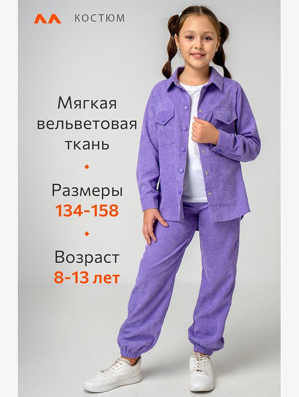 Вельветовый костюм для девочки Happyfox