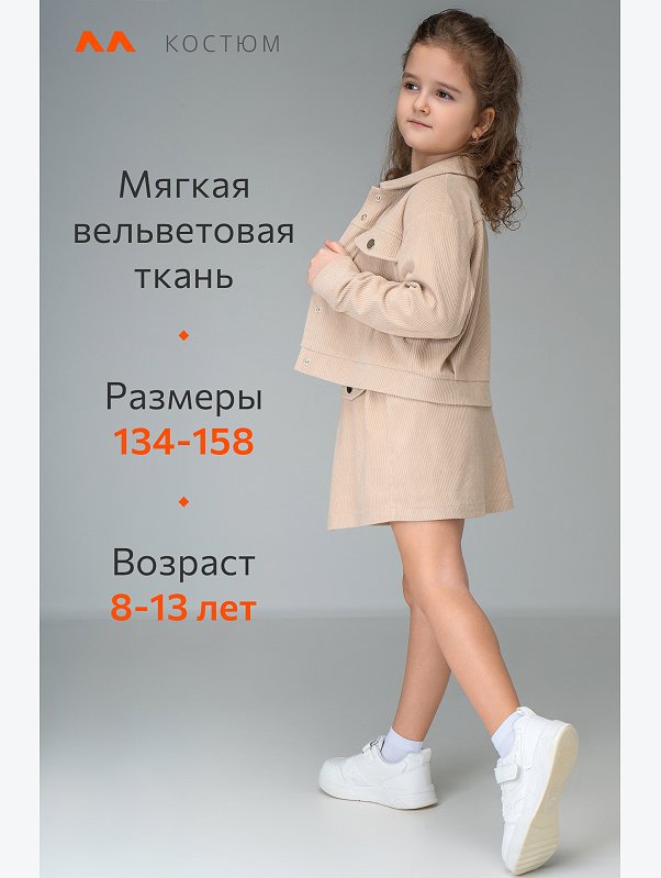Вельветовый костюм для девочки Happyfox
