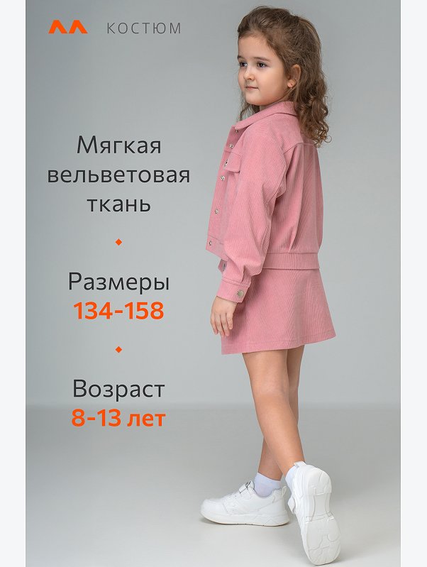 Вельветовый костюм для девочки Happyfox