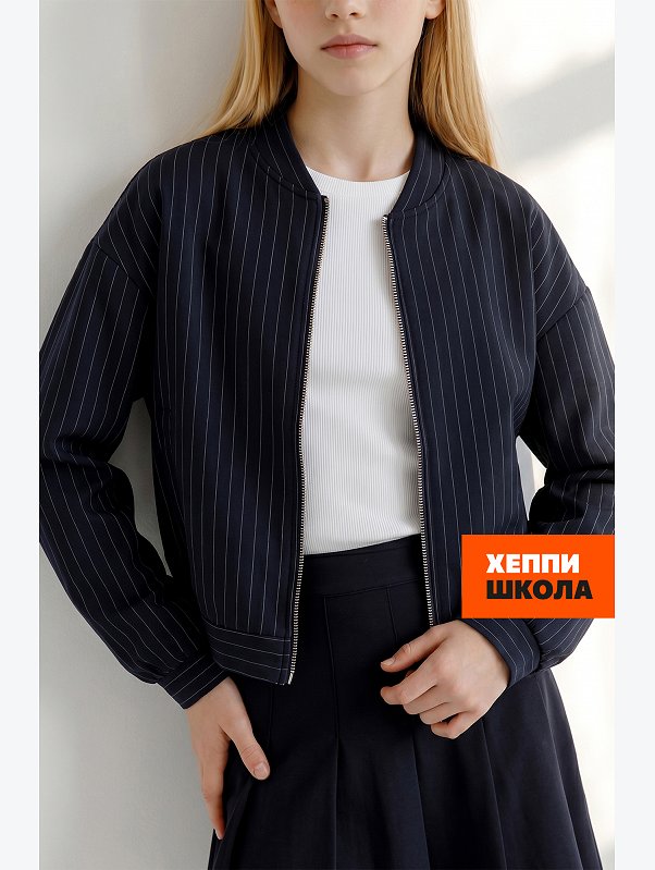 Бомбер школьный для девочки Happyfox