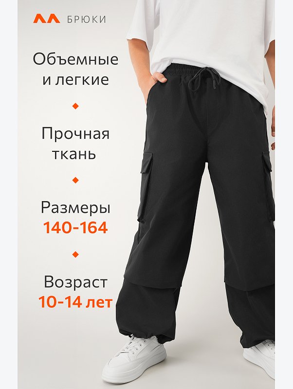 Брюки парашюты для мальчика Happyfox