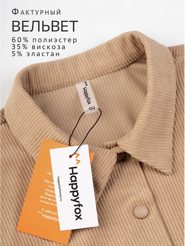 Вельветовый костюм для девочки Happyfox