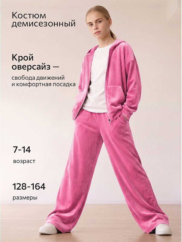 Велюровый костюм для девочки Happyfox