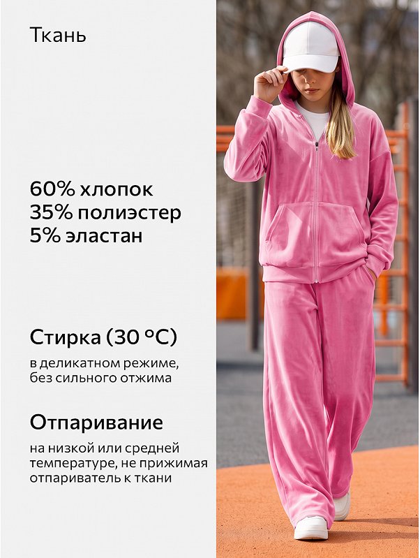 Велюровый костюм для девочки Happyfox