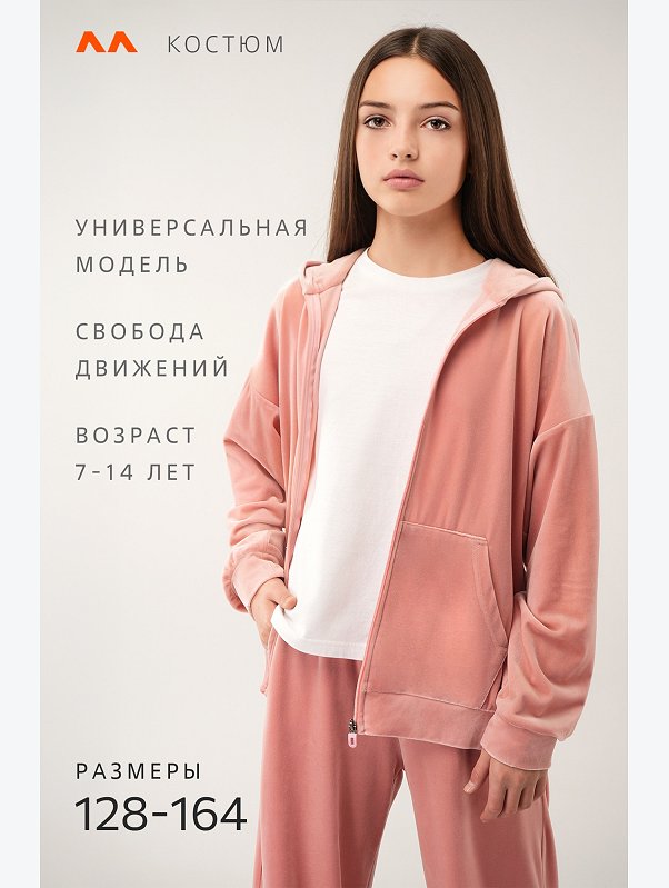 Велюровый костюм для девочки Happyfox