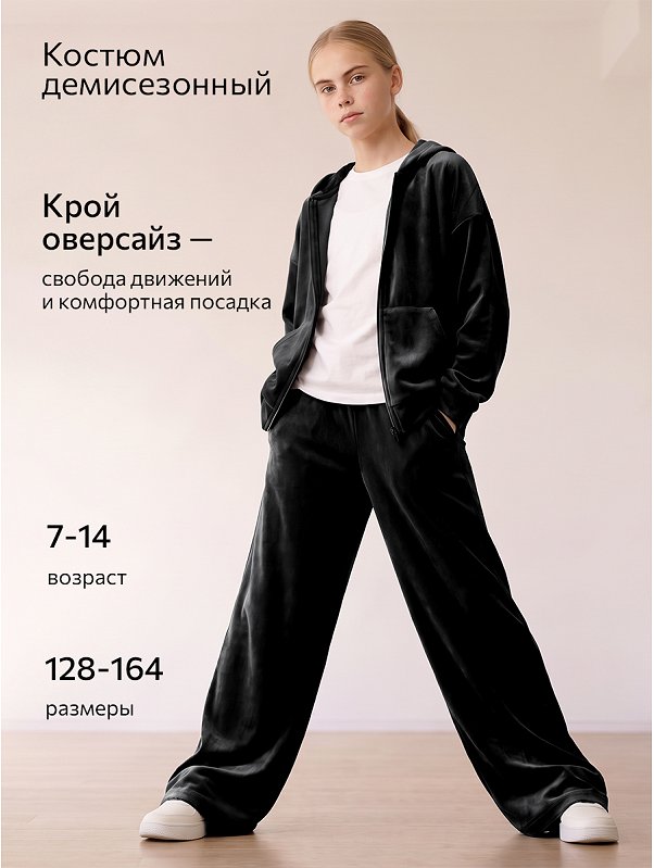 Велюровый костюм для девочки Happyfox
