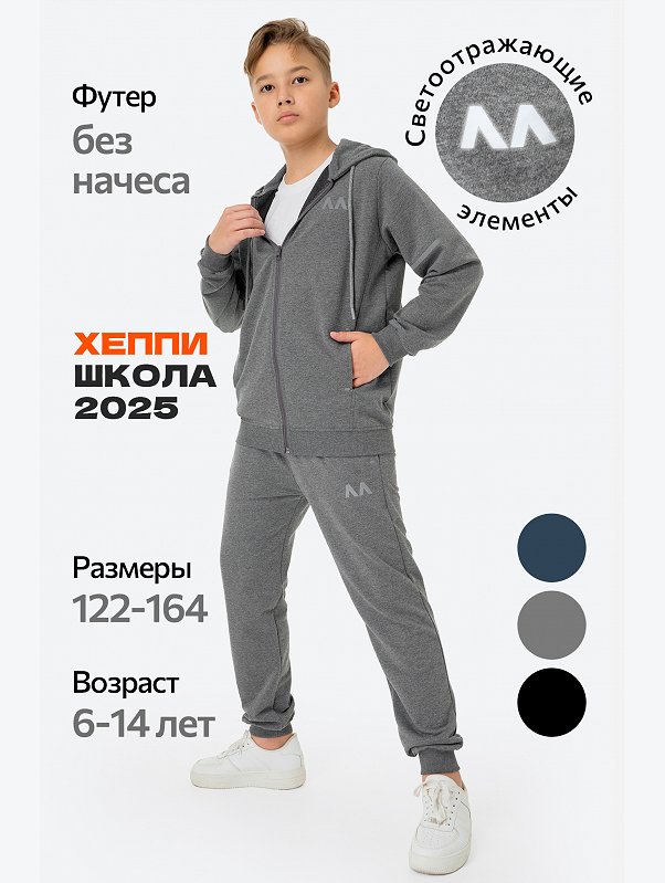 Детский костюм из футера двухнитки Happyfox