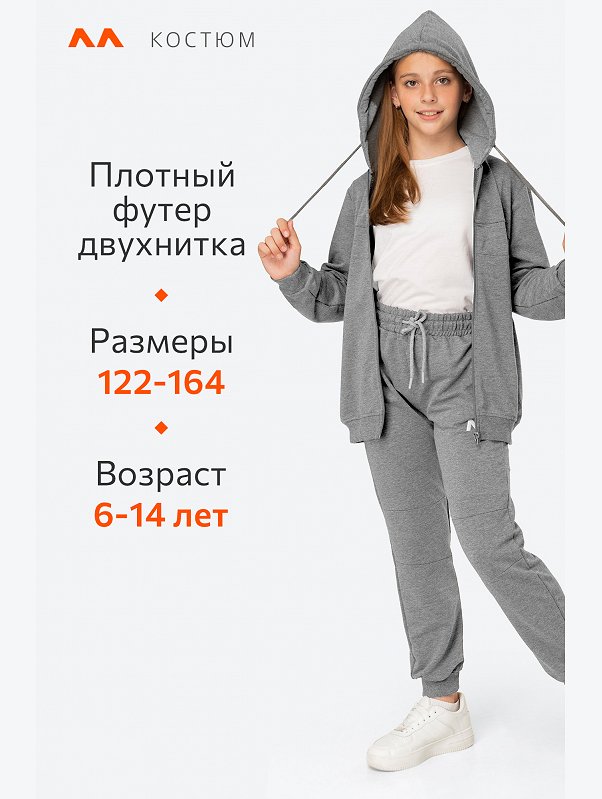 Детский спортивный костюм из футера двухнитки Happyfox