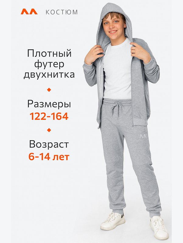 Детский спортивный костюм из футера двухнитки Happyfox