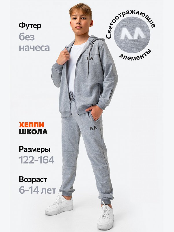 Детский спортивный костюм из футера двухнитки Happyfox