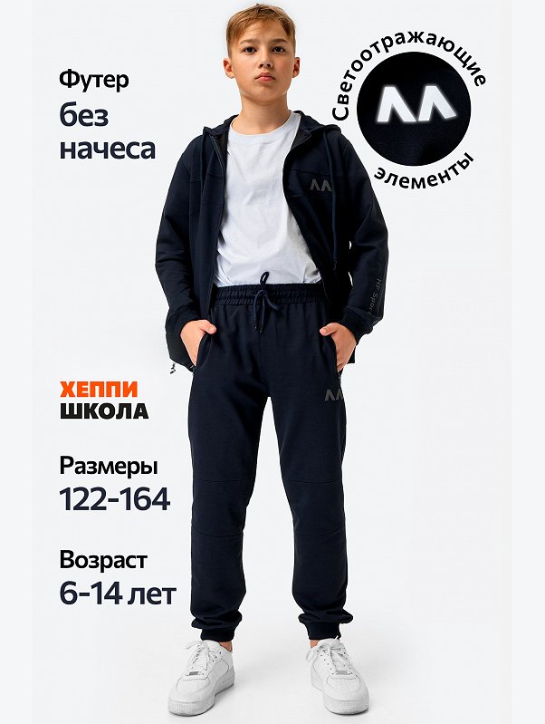 Детский спортивный костюм из футера двухнитки Happyfox