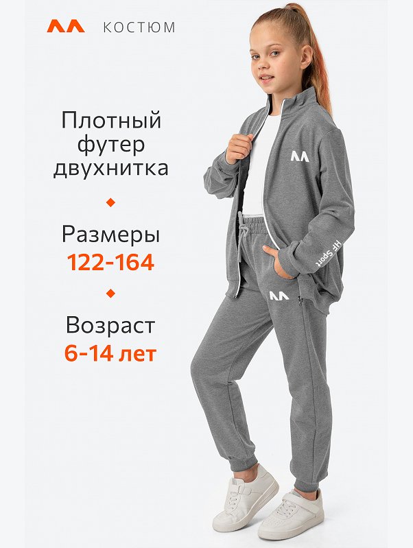Детский спортивный костюм из футера двухнитки Happyfox