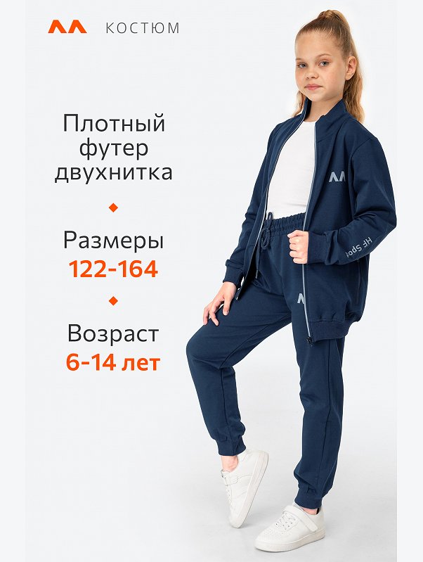 Детский спортивный костюм из футера двухнитки Happyfox