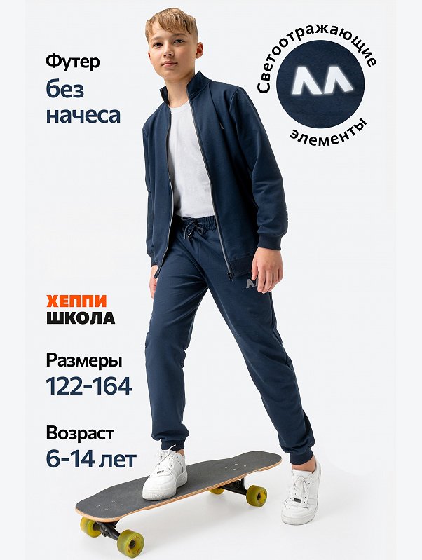 Детский спортивный костюм из футера двухнитки Happyfox