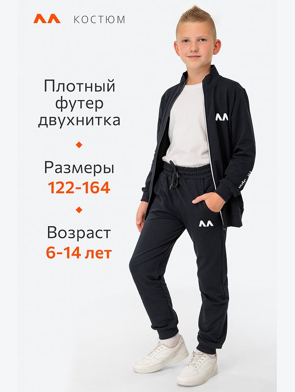 Детский спортивный костюм из футера двухнитки Happyfox