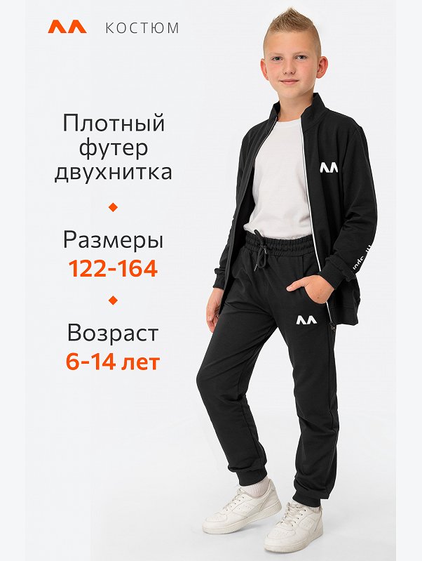 Детский спортивный костюм из футера двухнитки Happyfox