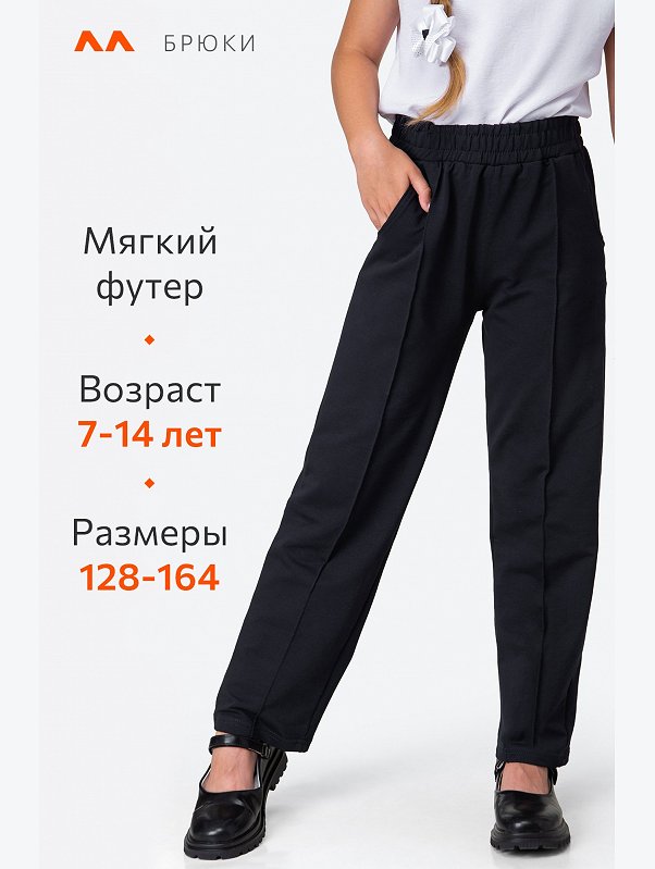 Брюки для девочки  из футера Happyfox