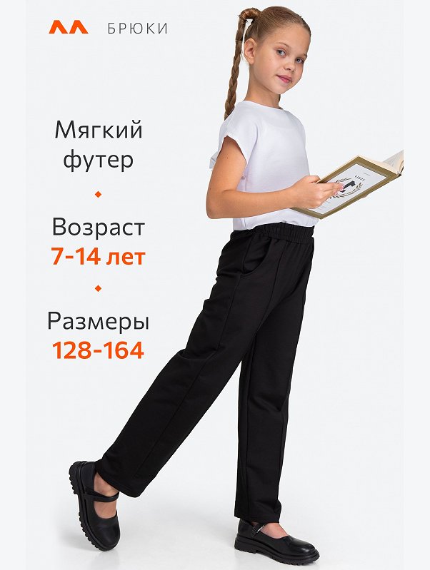 Брюки для девочки  из футера Happyfox
