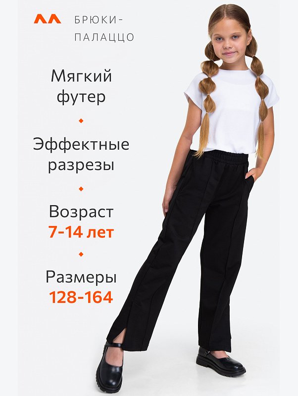 Брюки из футера для девочек Happyfox