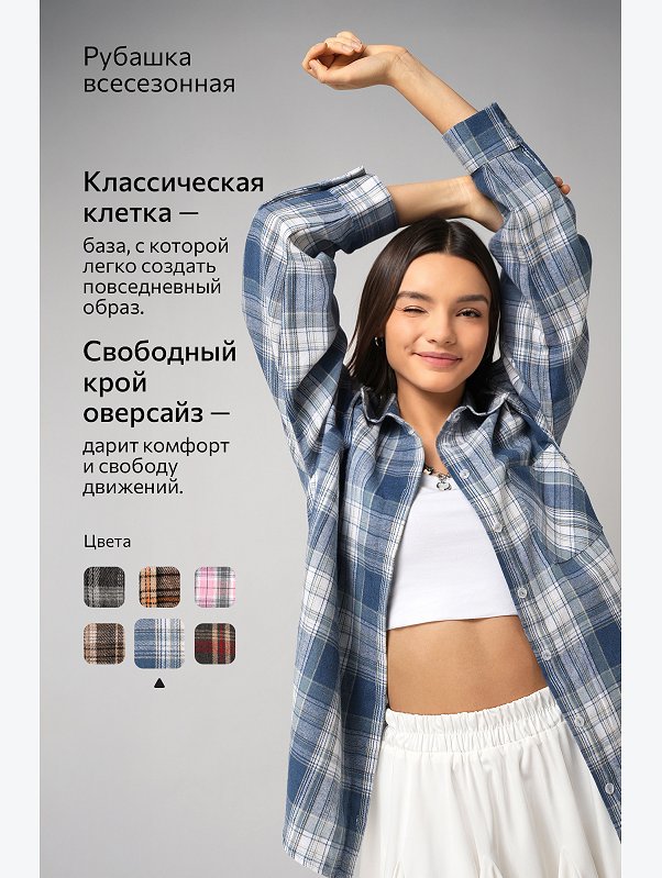 Рубашка женская в клетку Happyfox