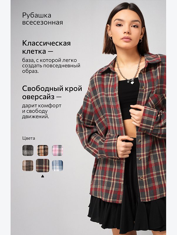 Рубашка женская в клетку Happyfox