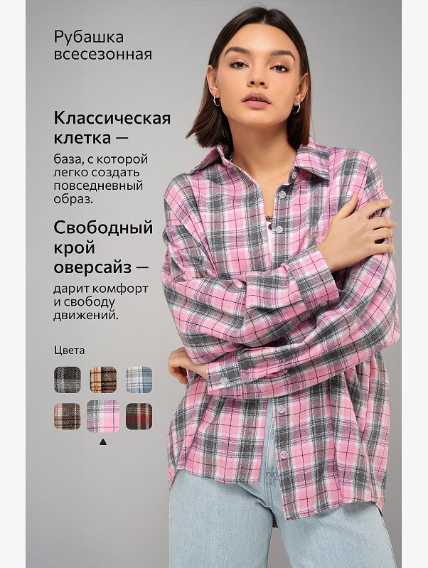 Рубашка женская в клетку Happyfox