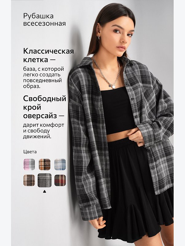Рубашка женская в клетку Happyfox