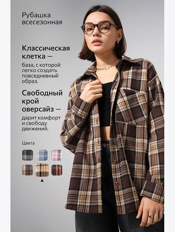 Рубашка женская в клетку Happyfox