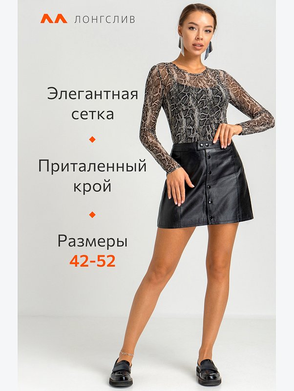 Женский лонгслив в сетку с топом Happyfox