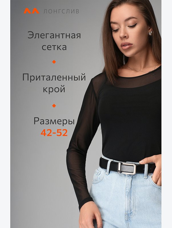 Женский лонгслив в сетку с топом Happyfox