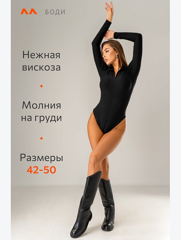 Женское боди с длинным рукавом на молнии Happyfox