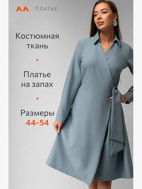 Женское платье на запах Happyfox