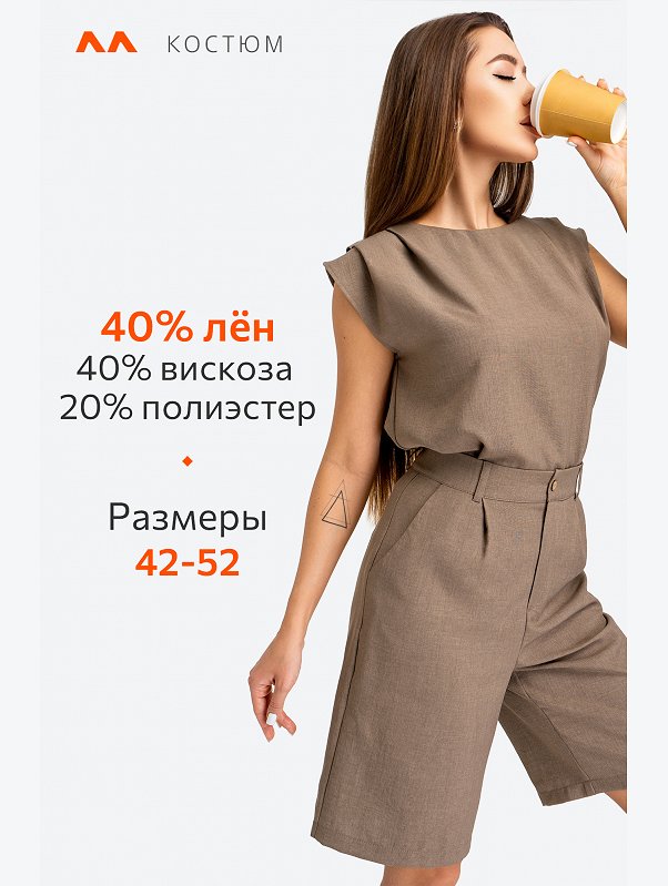 Женский льняной костюм с шортами Happyfox