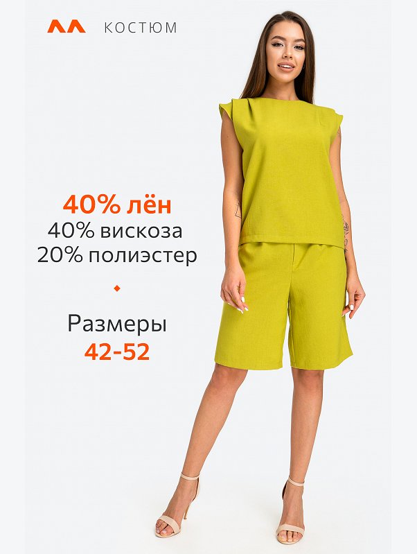 Женский льняной костюм с шортами Happyfox