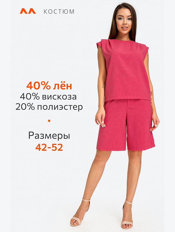 Женский льняной костюм с шортами Happyfox