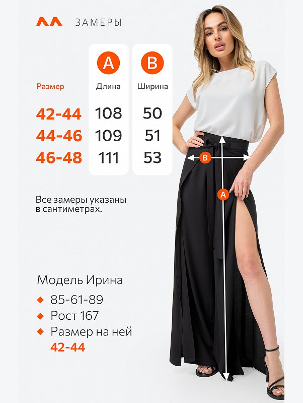 Женские брюки трансформер с запахом Happyfox