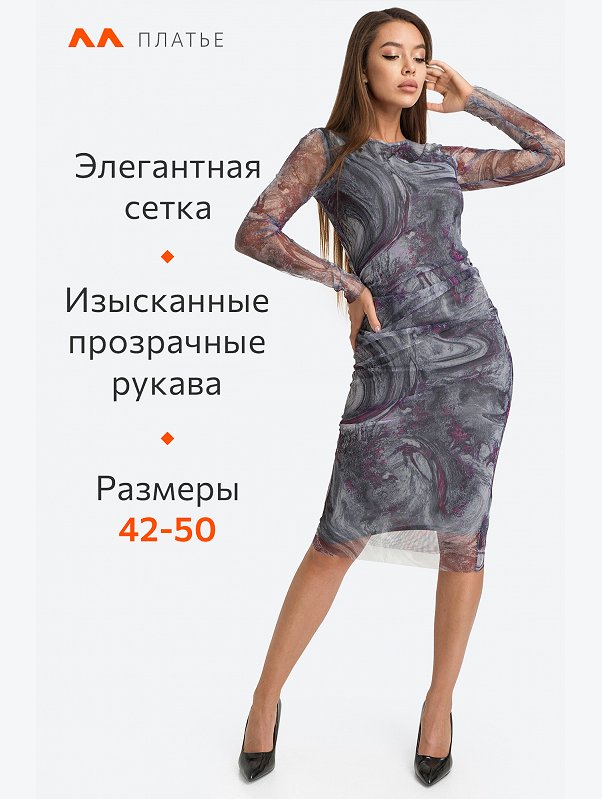 Женское платье сетка миди Happyfox