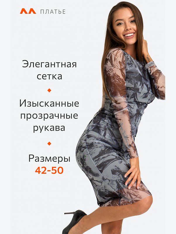 Женское платье сетка миди Happyfox