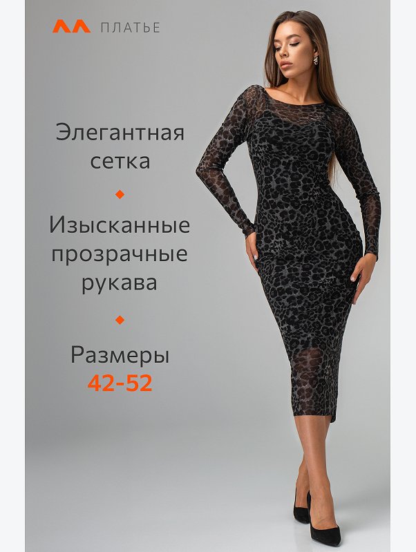 Женское платье сетка миди Happyfox