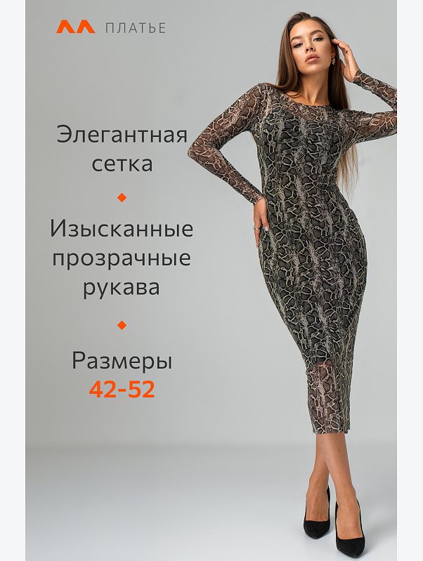Женское платье сетка миди Happyfox