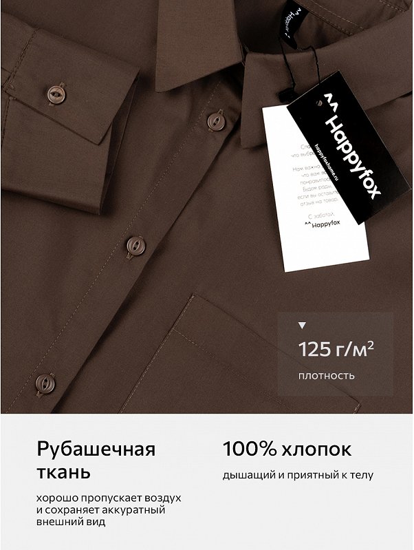 Женская рубашка Happyfox