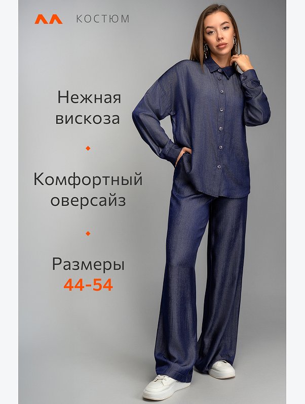 Женский брючный костюм с рубашкой Happyfox