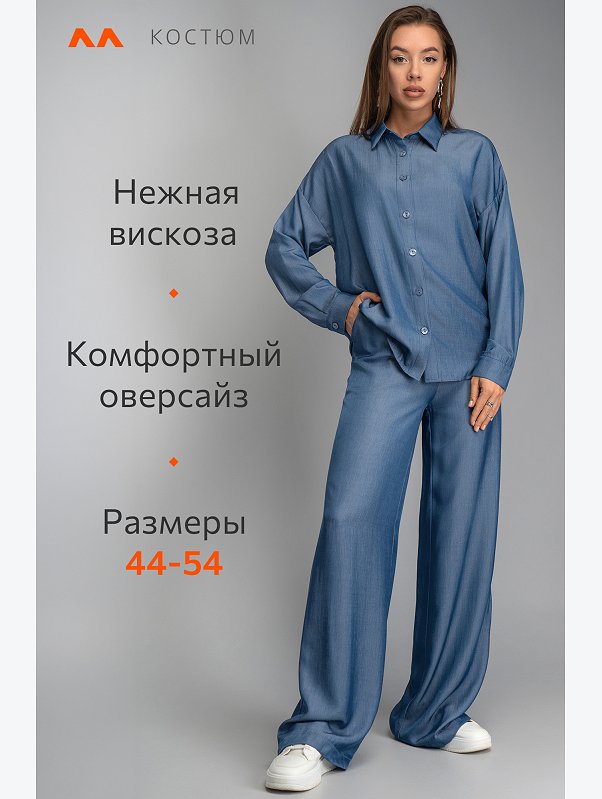 Женский брючный костюм с рубашкой Happyfox
