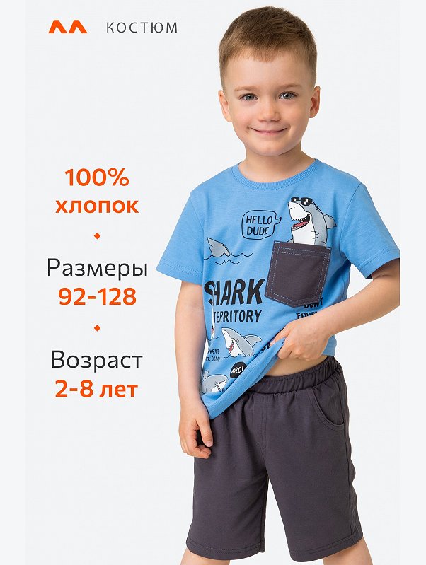 Костюм хлопковый для мальчика Happyfox