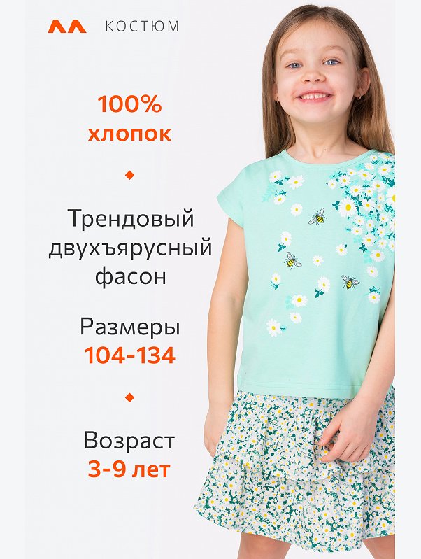 Костюм для девочки Happyfox