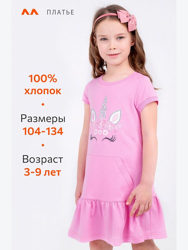 Летнее платье для девочки Happyfox