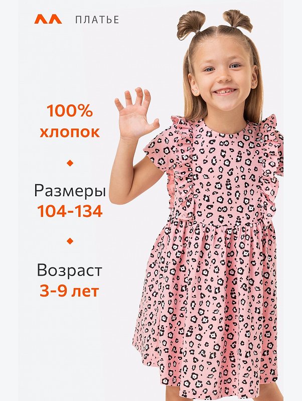 Летнее платье для девочки Happyfox